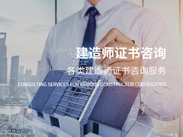 东郊镇建造师证书咨询